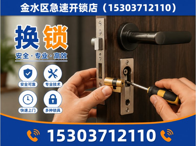 郑州高新技术产业开发区换锁展示图