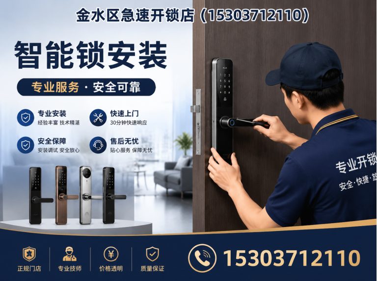 郑州高新技术产业开发区修锁展示图